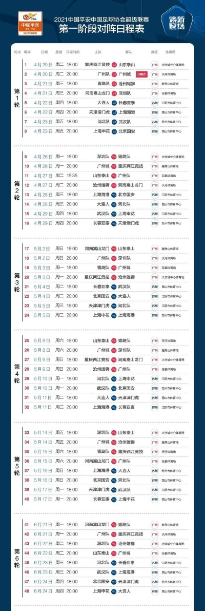 太平洋在线代理下载：2015 2016中超联赛赛程表-第3张图片-www.211178.com_果博福布斯