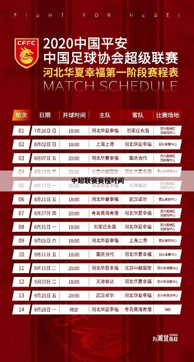 中超2019比分 中超2019赛程表全部-第2张图片-www.211178.com_果博福布斯