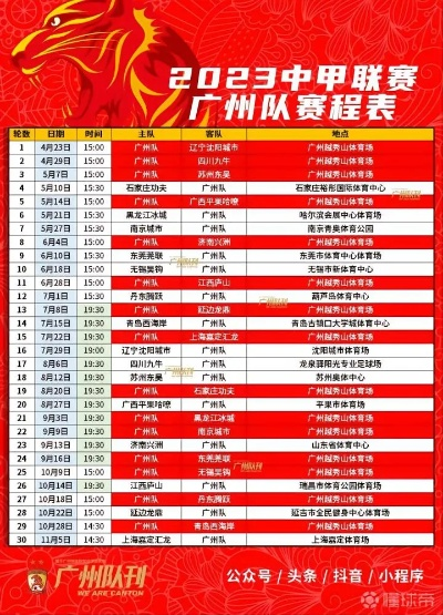 广州中超赛程表及比赛时间安排-第2张图片-www.211178.com_果博福布斯