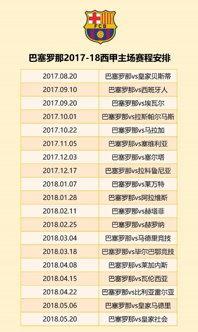 17年西甲超级杯首回合 2017年西甲赛程表-第2张图片-www.211178.com_果博福布斯