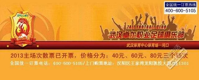 2014绿城vs恒大门票 比赛门票购买指南-第2张图片-www.211178.com_果博福布斯