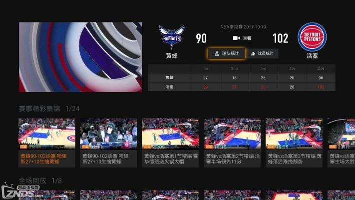 nba直播免费软件推荐哪些？