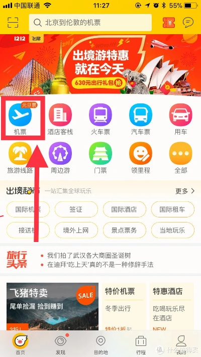 哪个app买机票最划算？（这些小方法让你不再被坑）-第2张图片-www.211178.com_果博福布斯